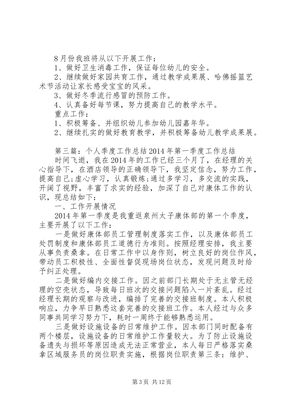 个人季度工作总结 (14)_第3页