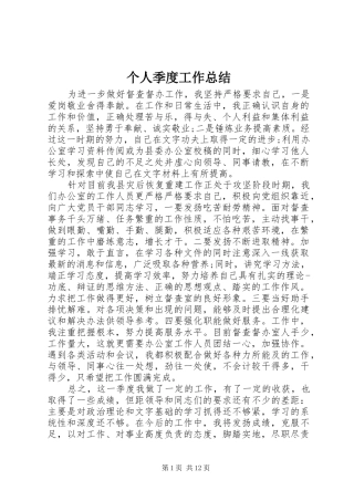 个人季度工作总结 (14)