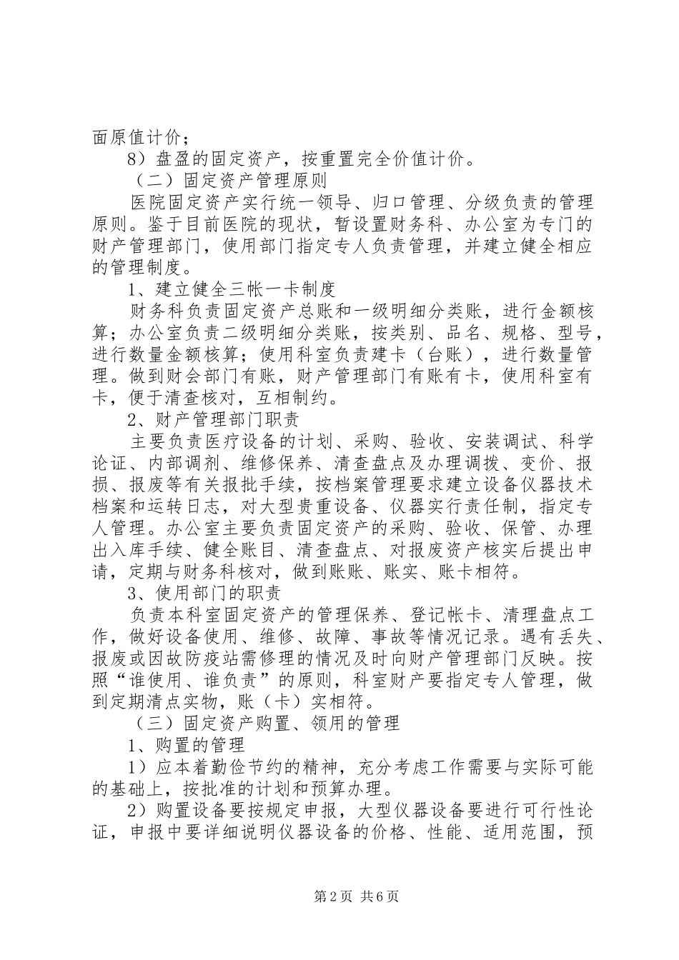 医院财产物资管理制度_第2页