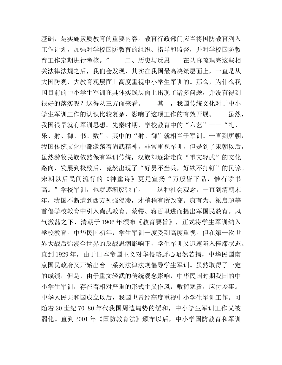 中小学生军训的反思与提升 _第2页