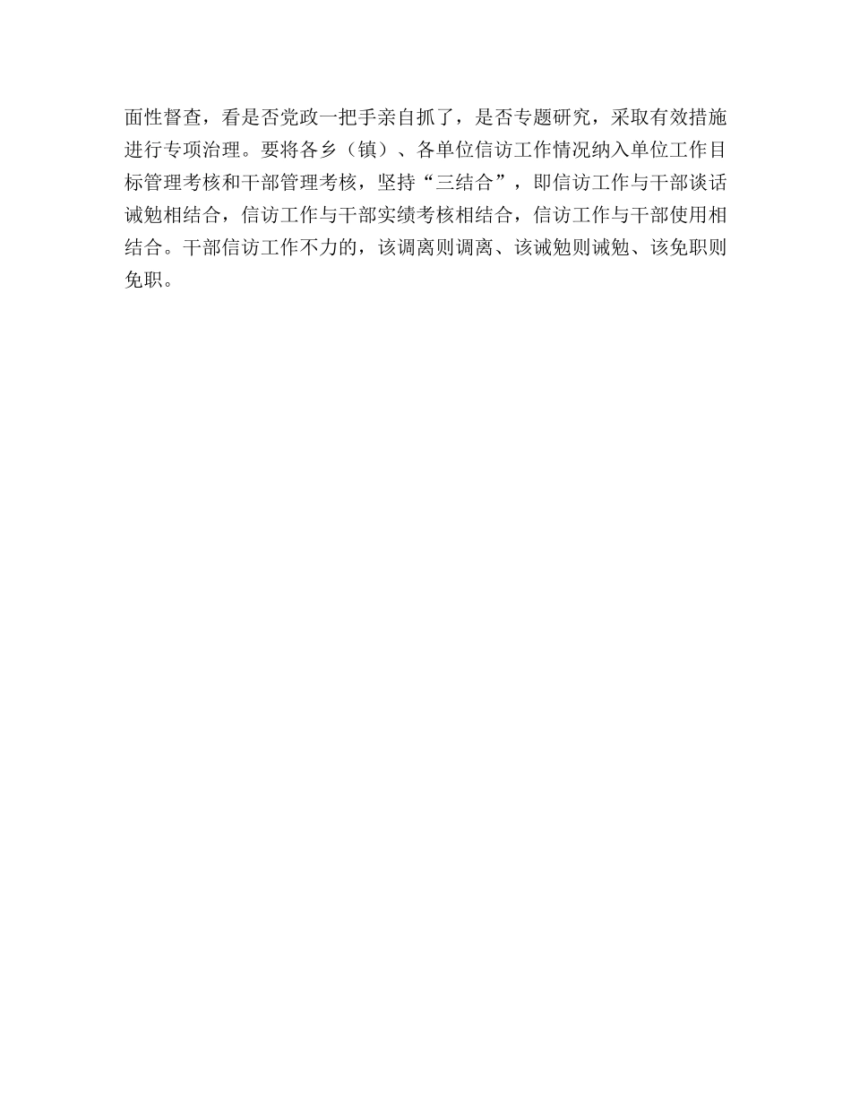 对我县当前信访工作的调查与思考 _第3页