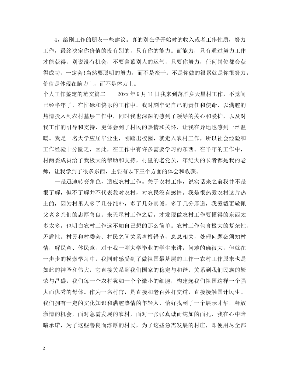 个人工作鉴定的范文 _第2页