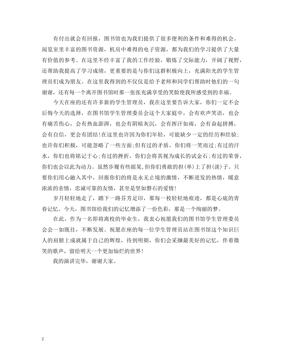 图书馆元旦晚会演讲稿 _第2页