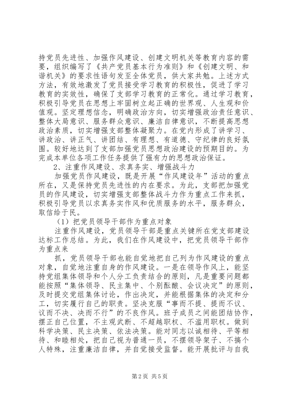 党支部建设达标工作总结 (3)_第2页