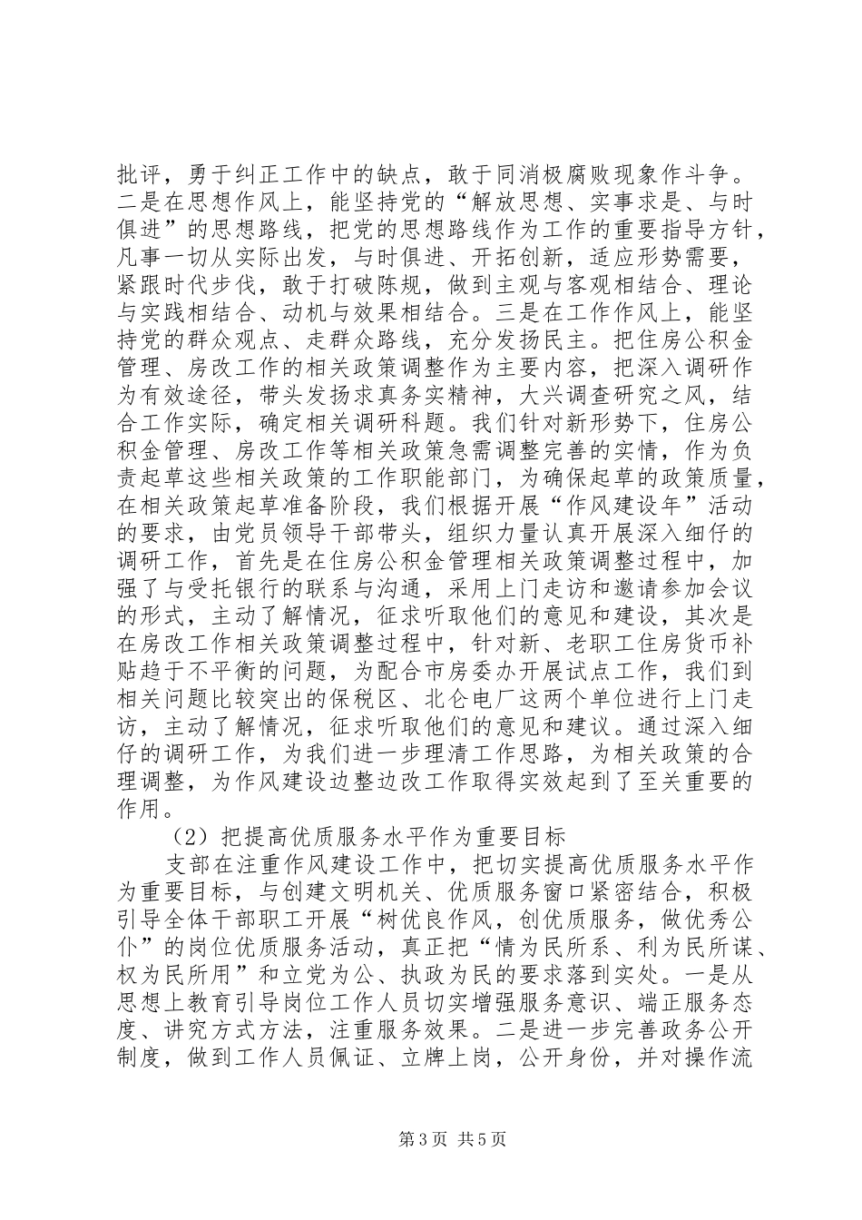 党支部建设达标工作总结 (3)_第3页