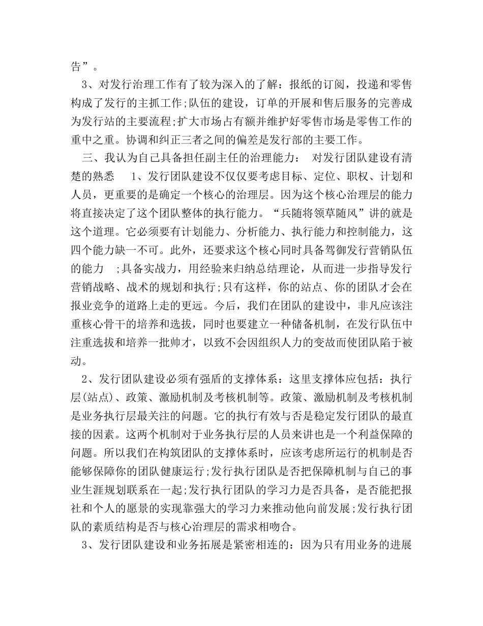 竞聘演讲稿范文【报社发行部主任职位竞聘演讲稿】 _第2页