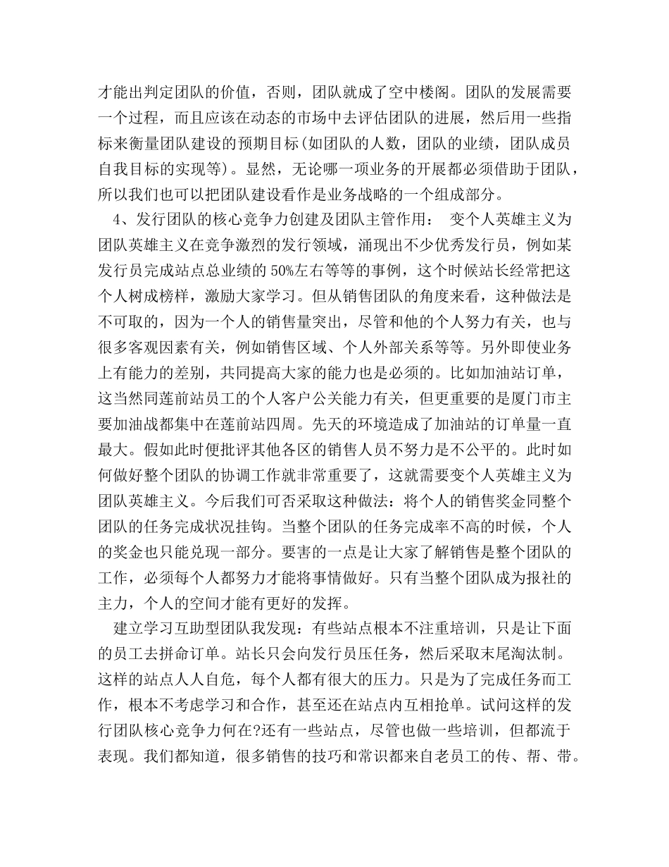 竞聘演讲稿范文【报社发行部主任职位竞聘演讲稿】 _第3页