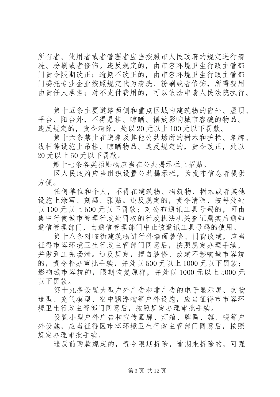 市市容环境卫生管理制度_第3页
