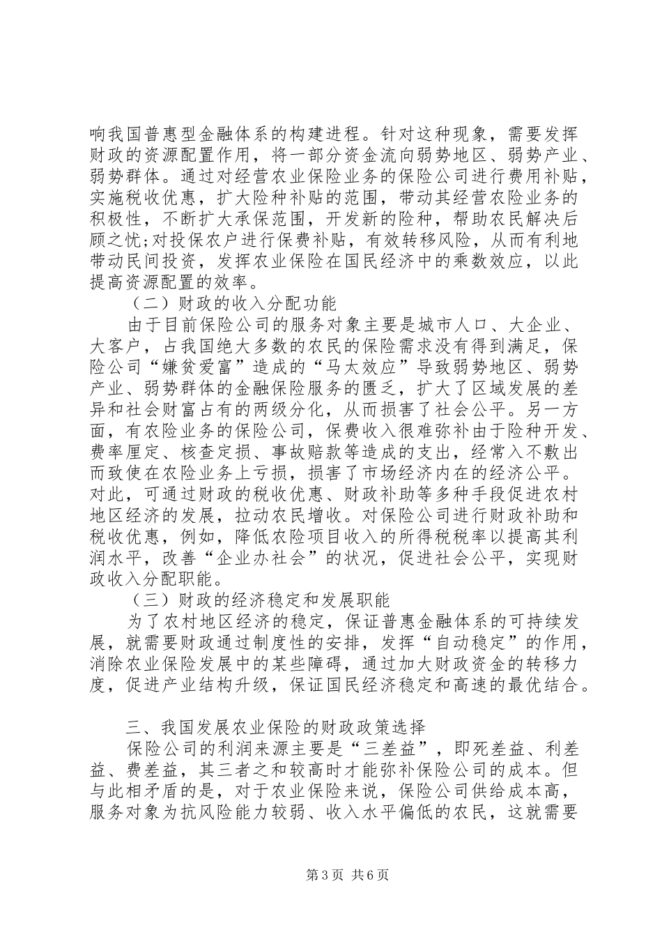 普惠金融制度下农业发展的制度_第3页