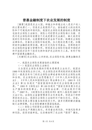 普惠金融制度下农业发展的制度