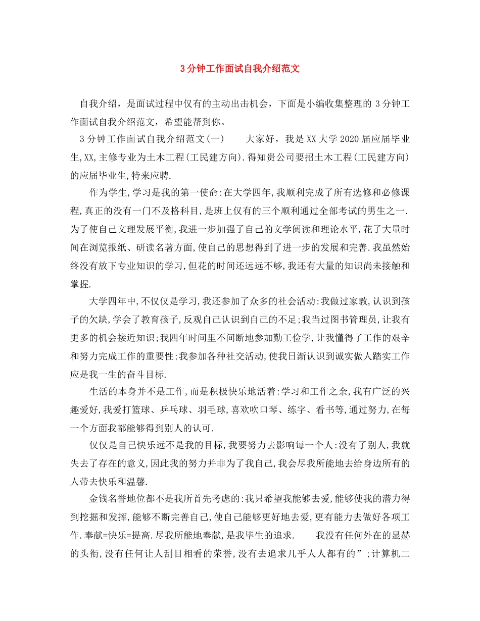 3分钟工作面试自我介绍范文 _第1页