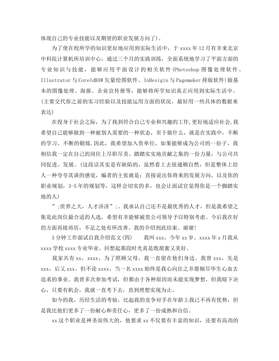 3分钟工作面试自我介绍范文 _第3页