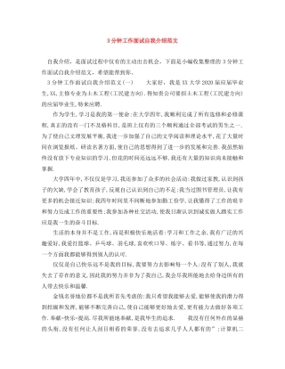 3分钟工作面试自我介绍范文 