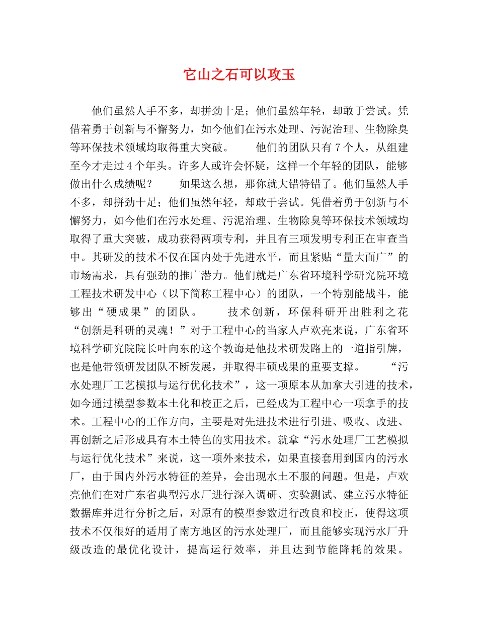 它山之石可以攻玉 _第1页