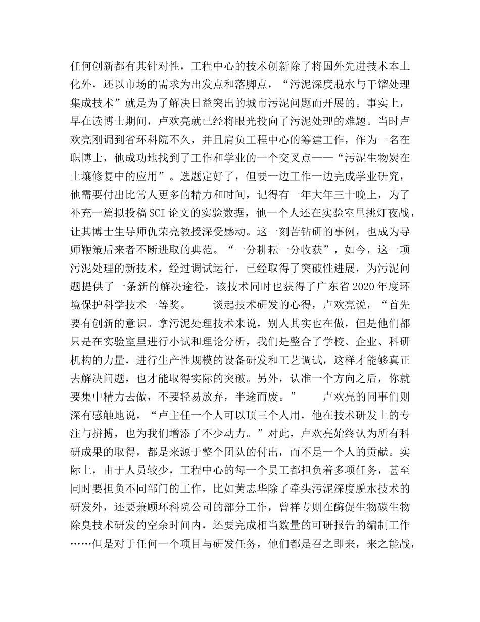 它山之石可以攻玉 _第2页