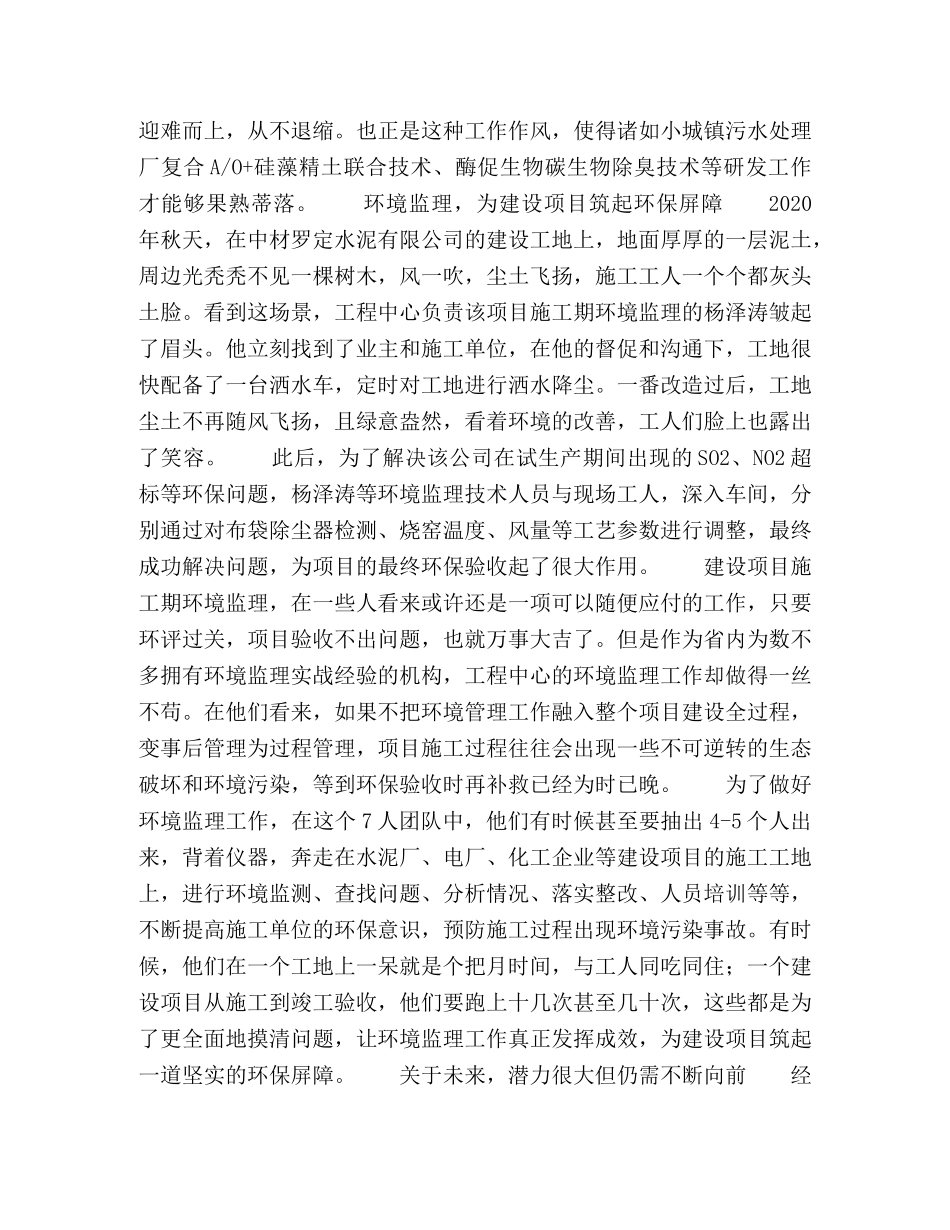 它山之石可以攻玉 _第3页