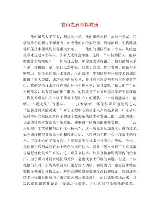 它山之石可以攻玉 