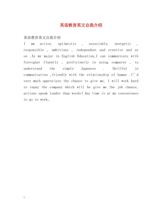 英语教育英文自我介绍 