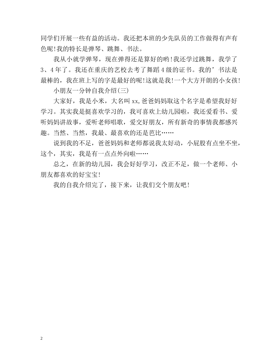 小朋友一分钟自我介绍 _第2页