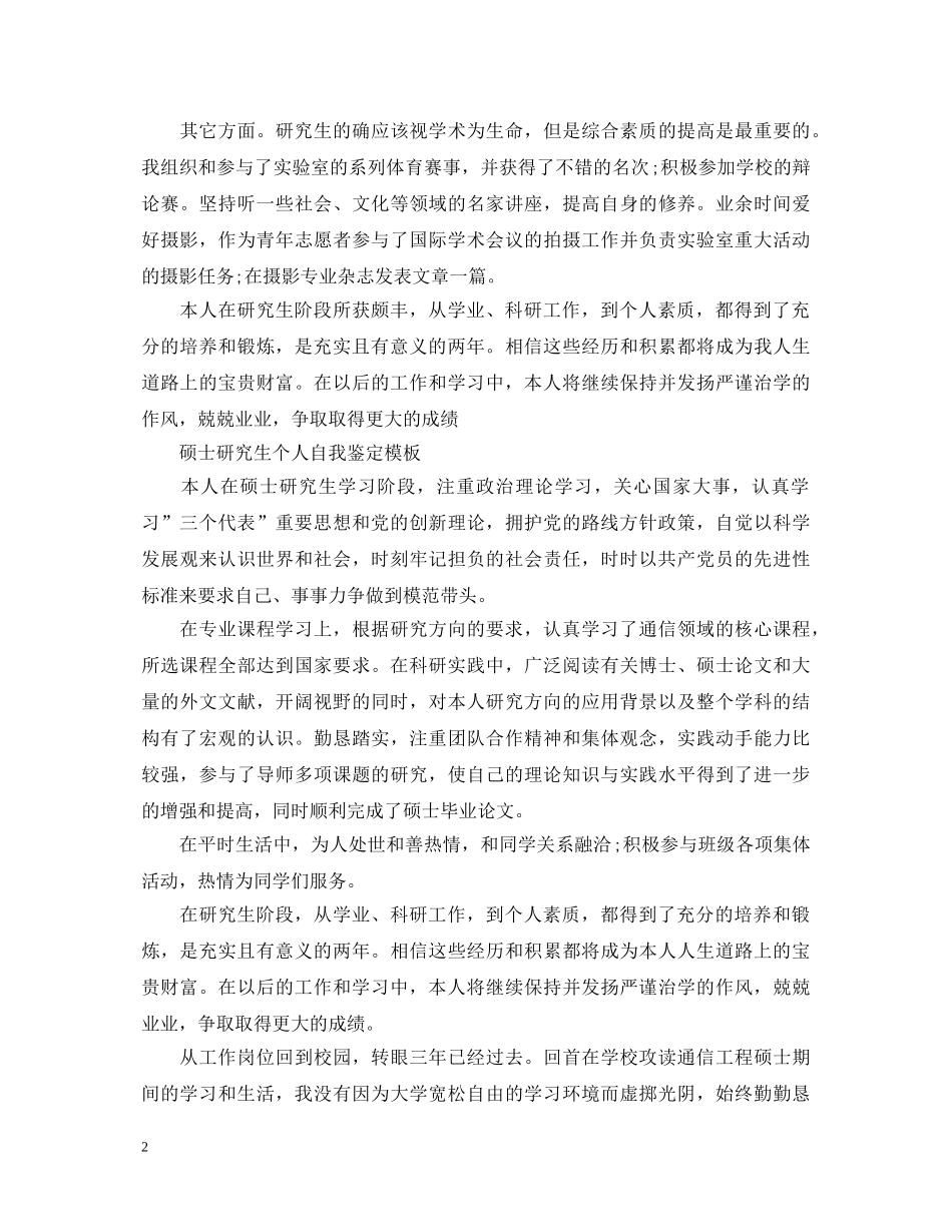 硕士研究生个人自我鉴定模板 _第2页