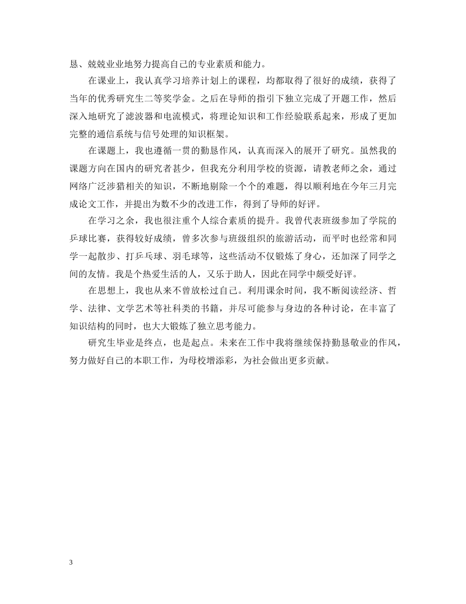 硕士研究生个人自我鉴定模板 _第3页