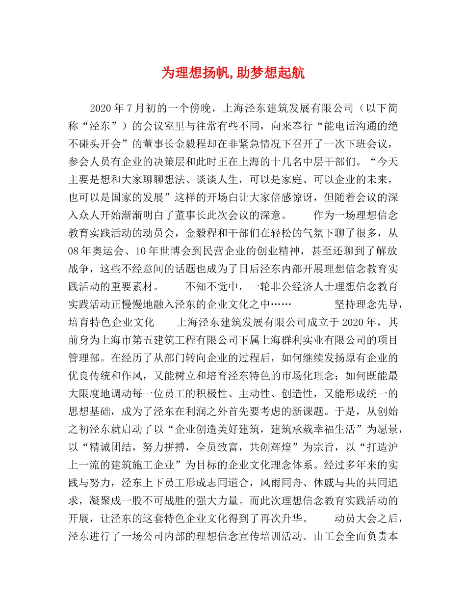 为理想扬帆,助梦想起航 _第1页