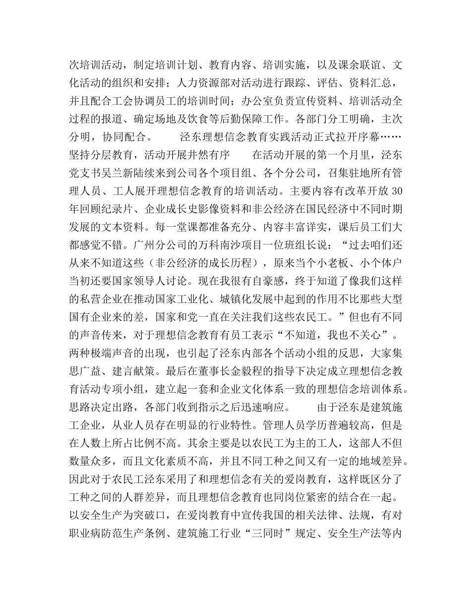 为理想扬帆,助梦想起航 _第2页