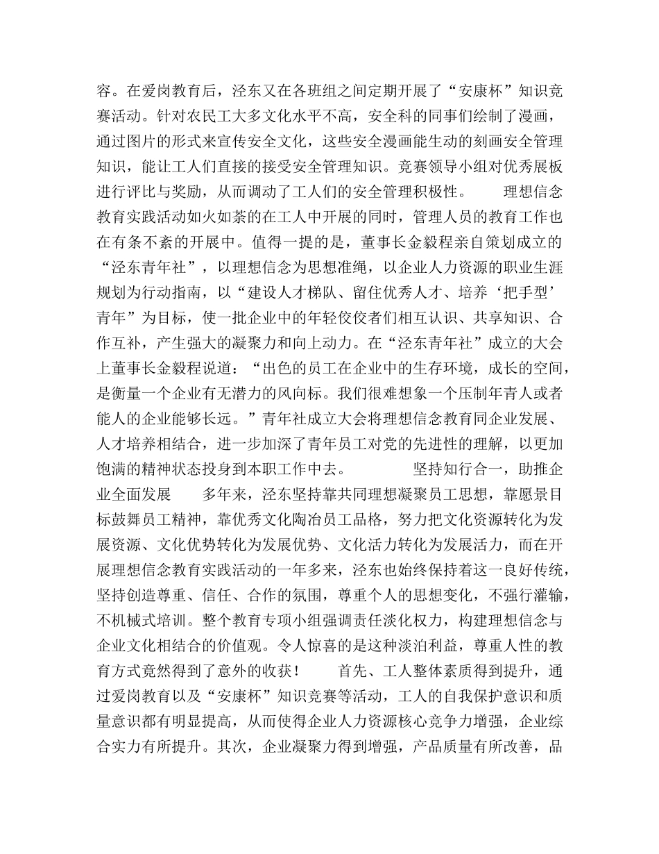 为理想扬帆,助梦想起航 _第3页