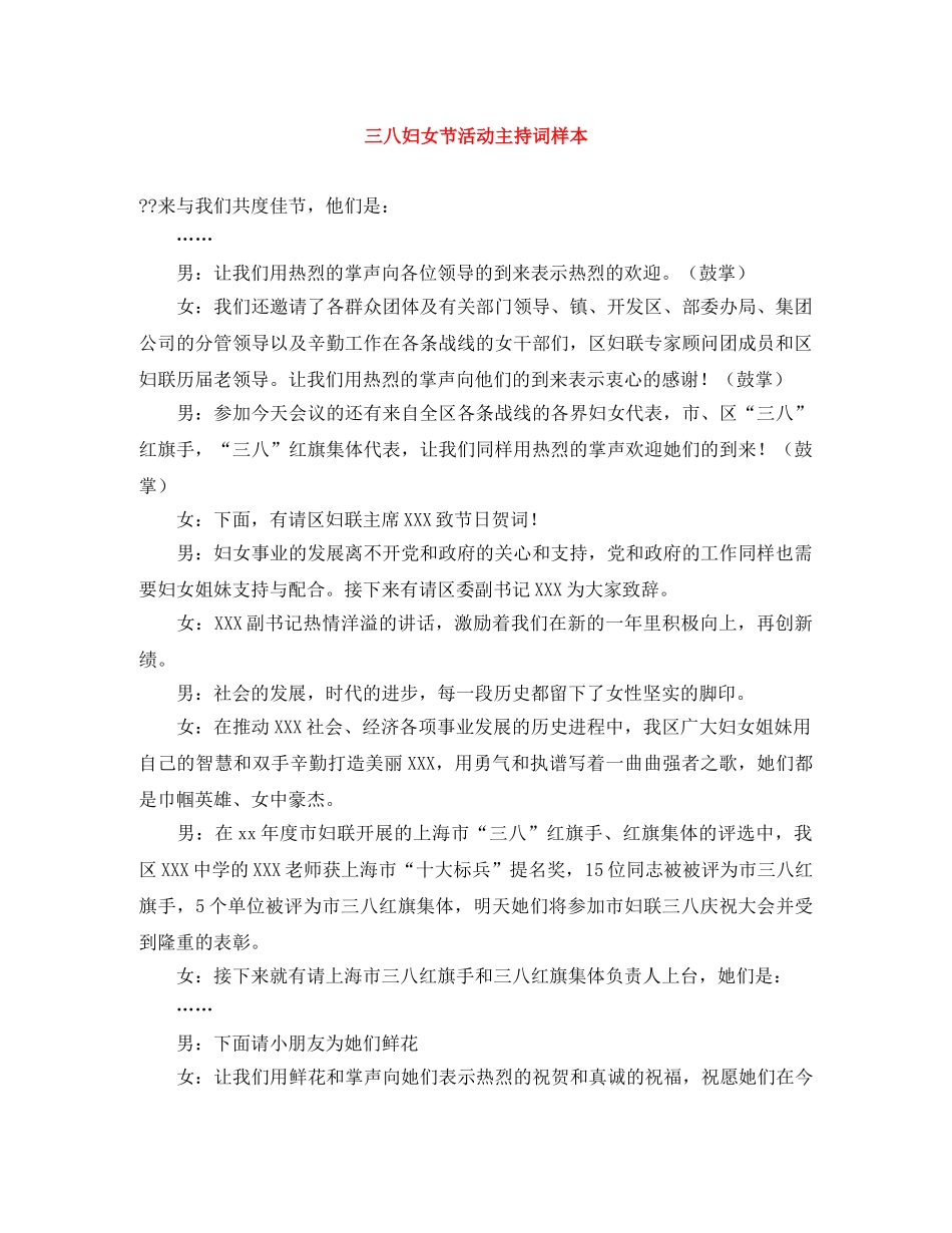 三八妇女节活动主持词样本 _第1页