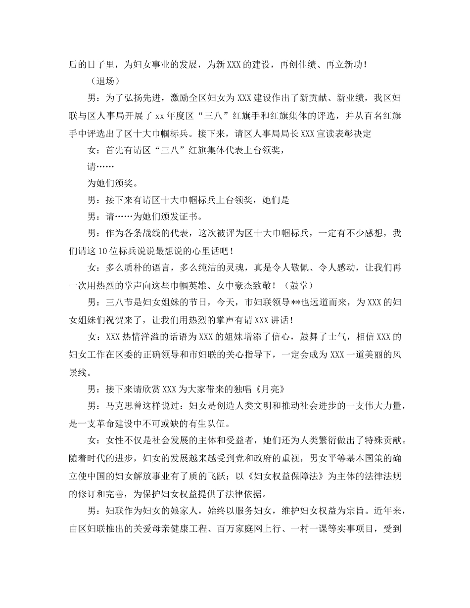 三八妇女节活动主持词样本 _第2页