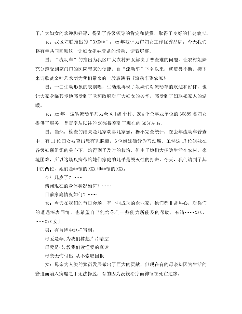 三八妇女节活动主持词样本 _第3页
