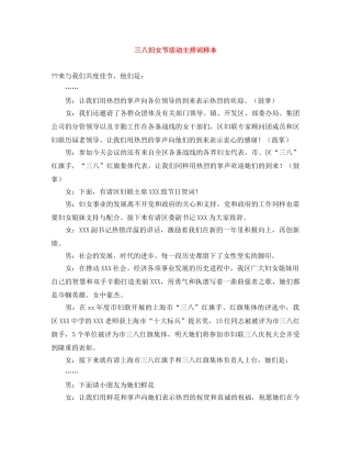 三八妇女节活动主持词样本 