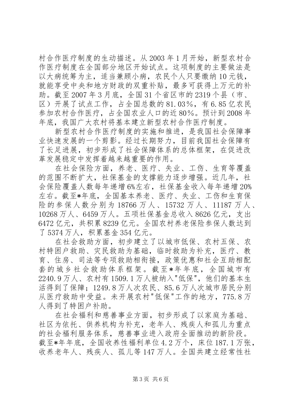 如何看待完善社会保障制度问题_第3页