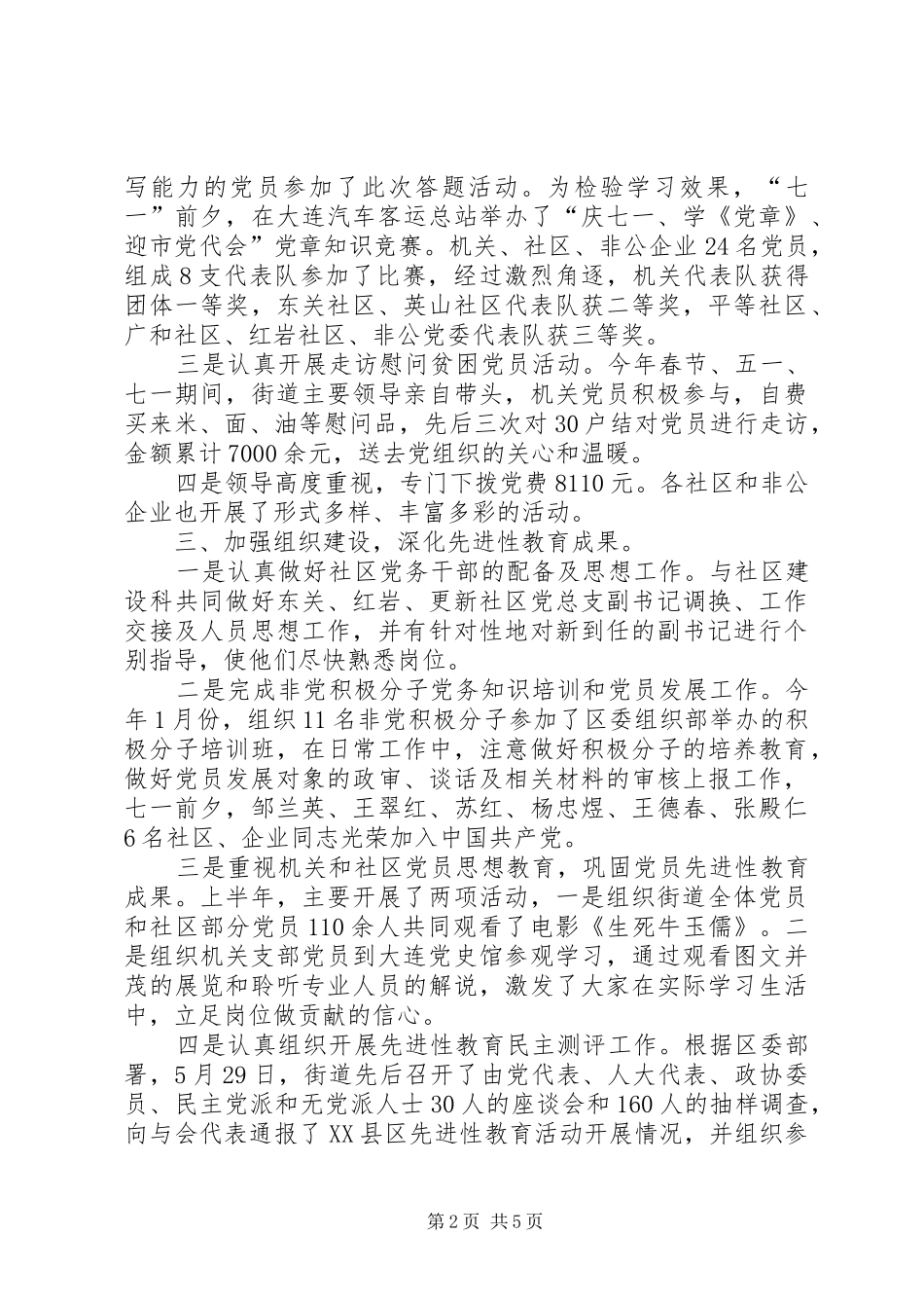 上半年组织人事工作总结_第2页