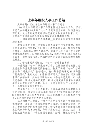 上半年组织人事工作总结