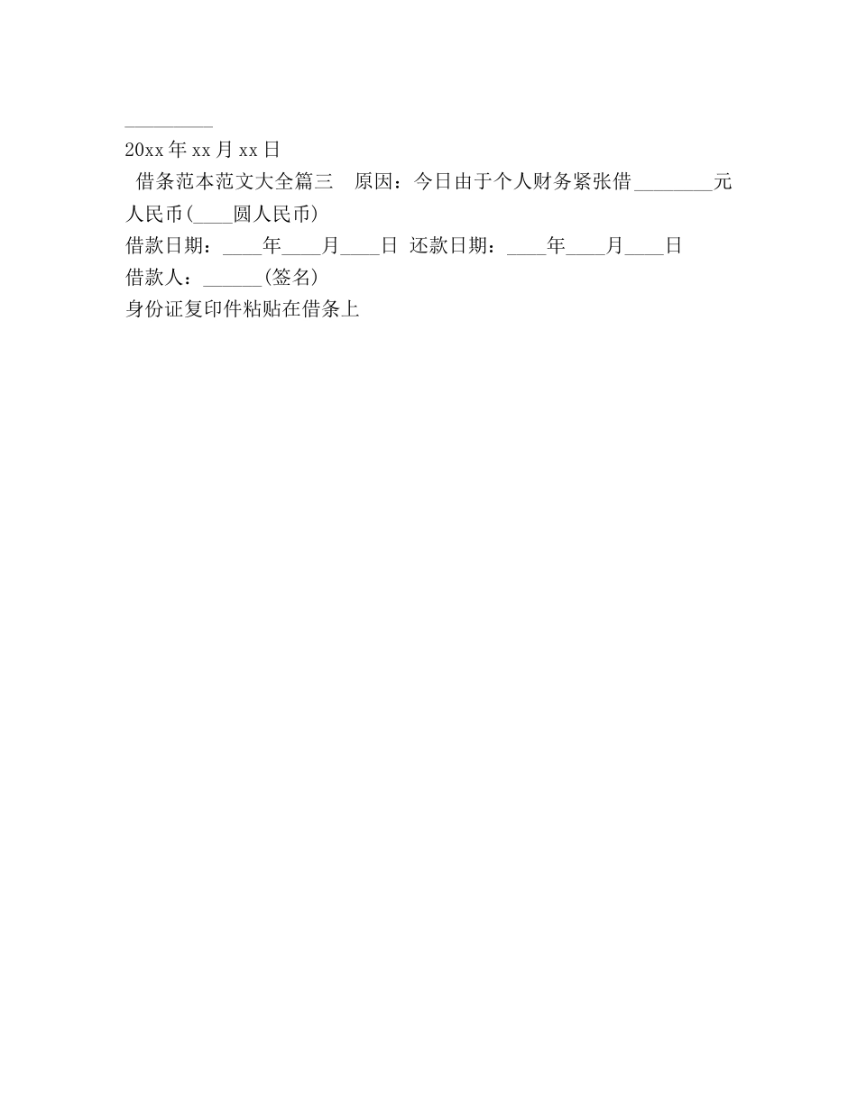 借条范本范文大全 _第2页