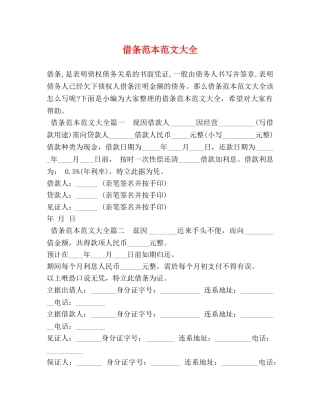 借条范本范文大全 