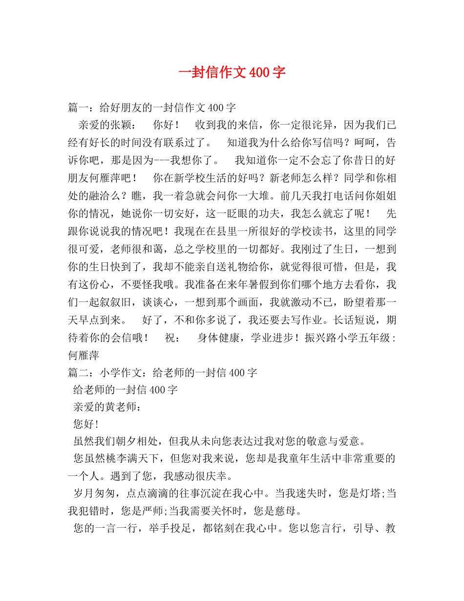 一封信作文400字 _第1页
