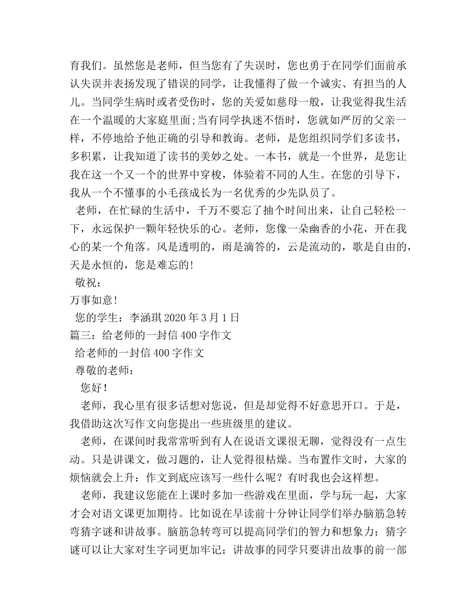 一封信作文400字 _第2页