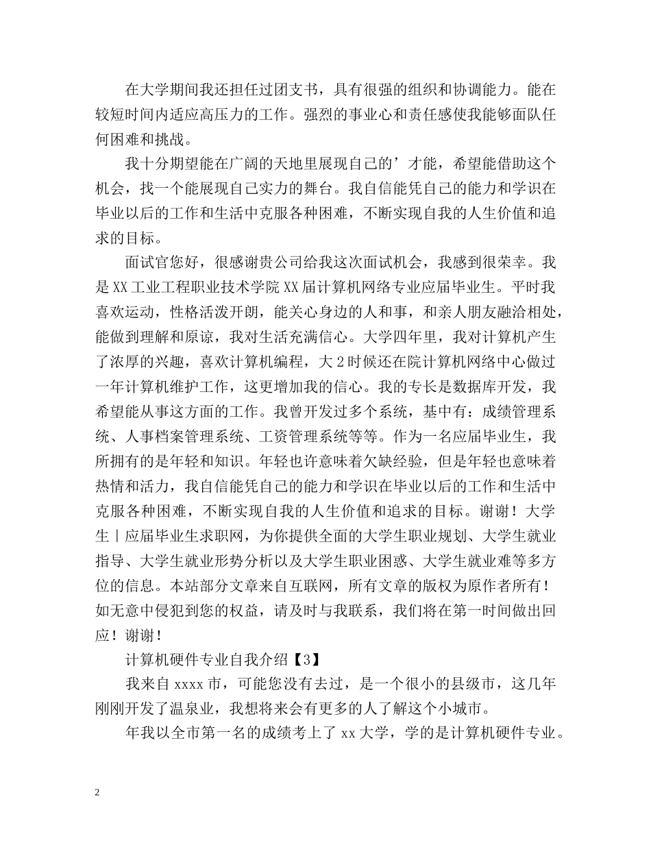 计算机硬件专业自我介绍 _第2页