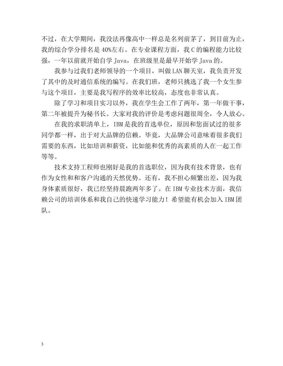 计算机硬件专业自我介绍 _第3页