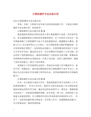计算机硬件专业自我介绍 