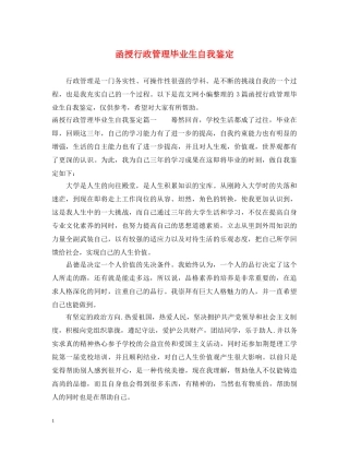 函授行政管理毕业生自我鉴定 