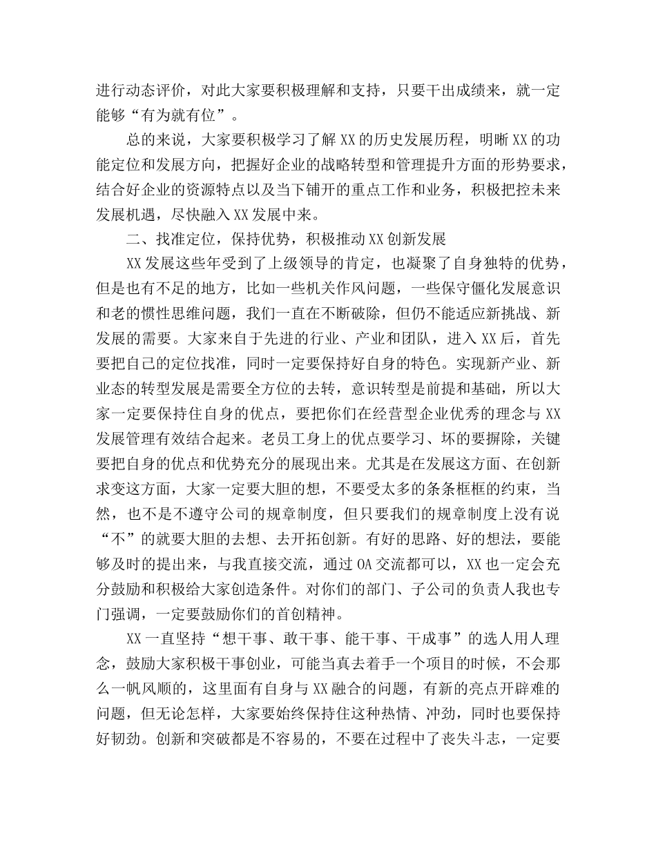 在新员工入职岗前培训动员会上的讲话 _第3页