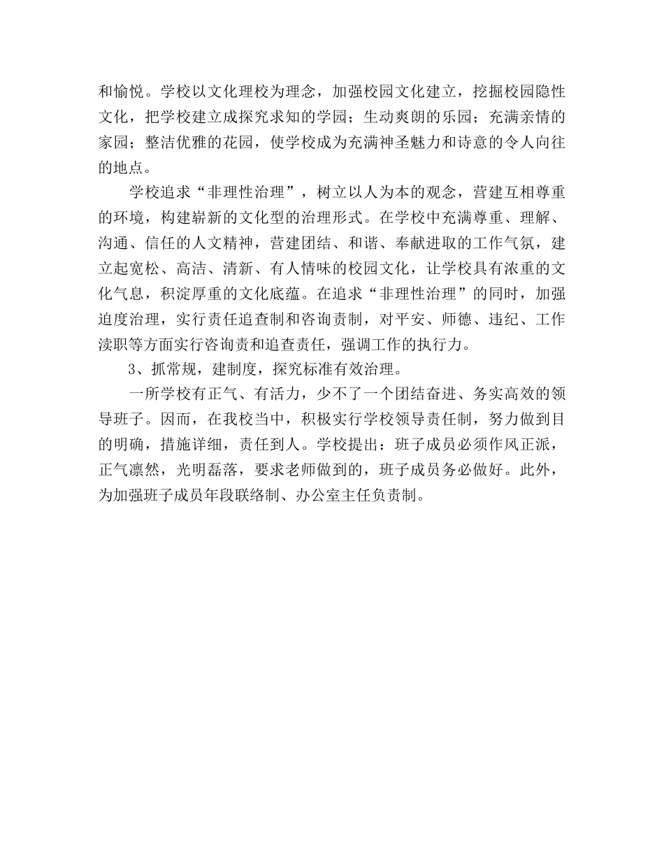 小学2024年工作参考总结 _第3页