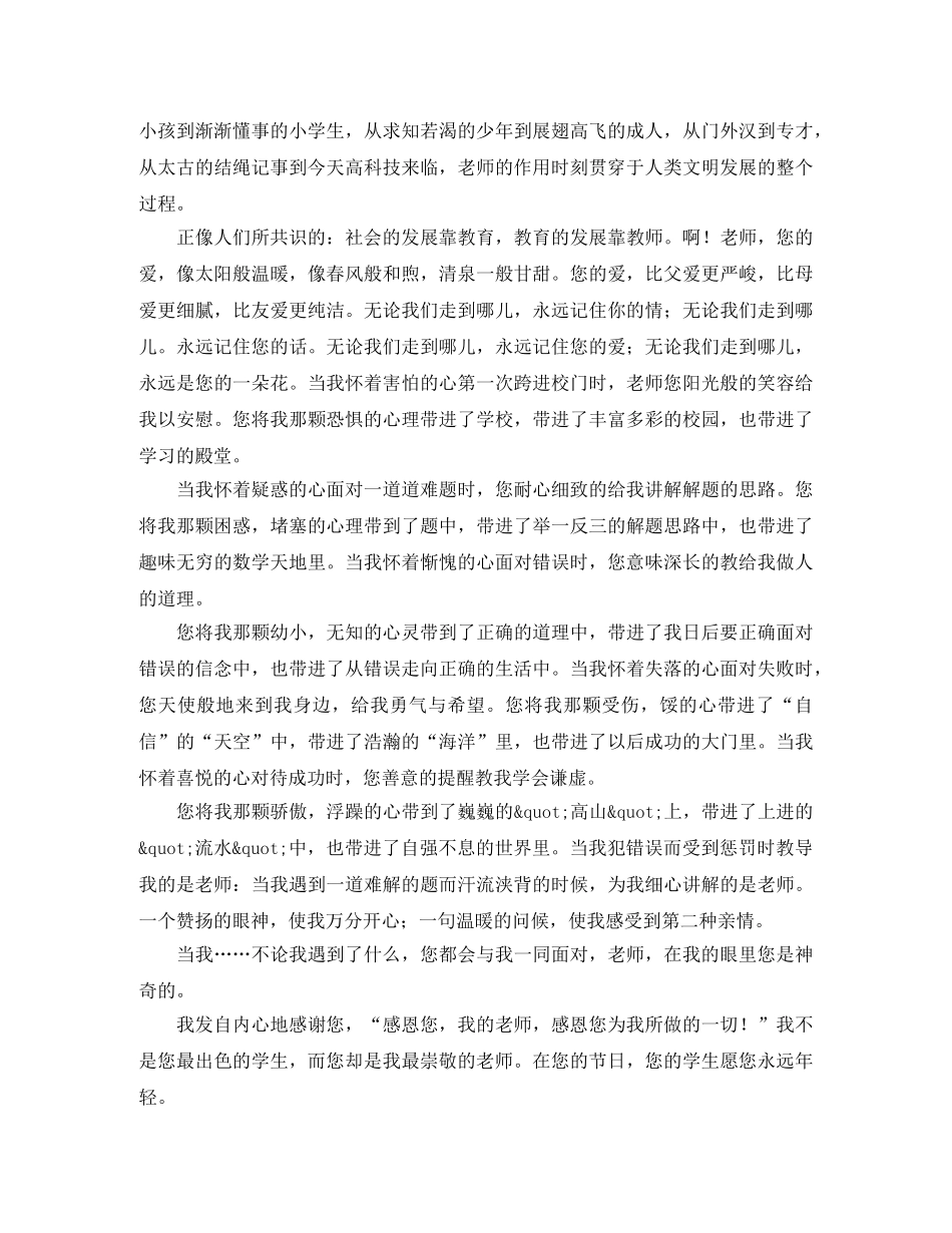 感恩老师的演讲稿三篇 _第2页