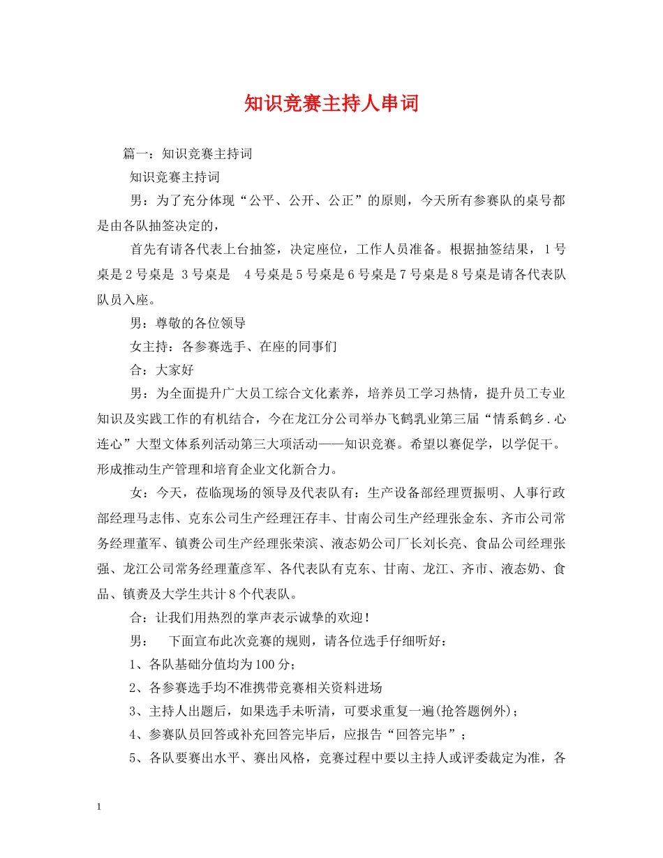 知识竞赛主持人串词 _第1页