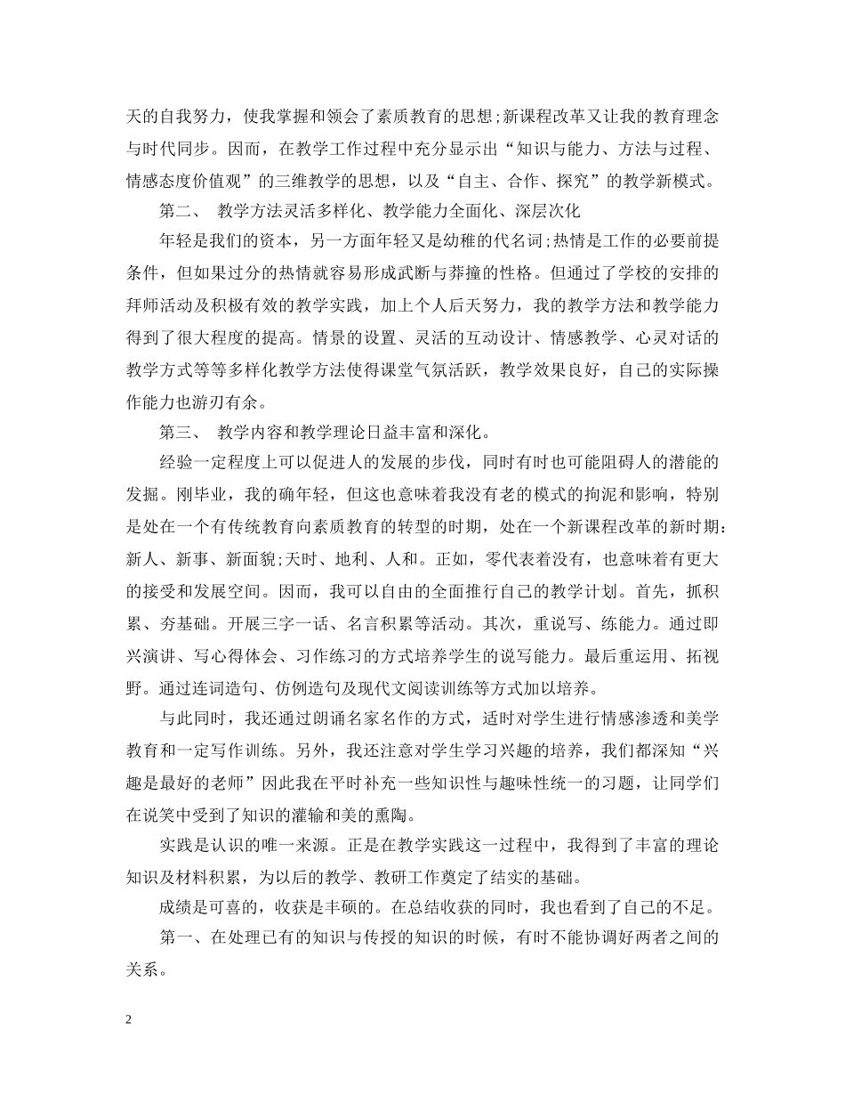 有关新员工转正自我鉴定范文 _第2页