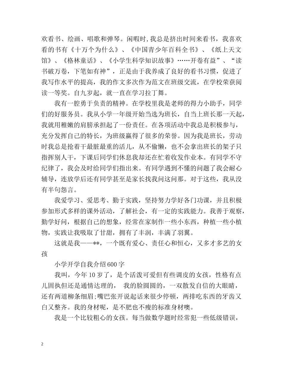 小学开学自我介绍2 _第2页