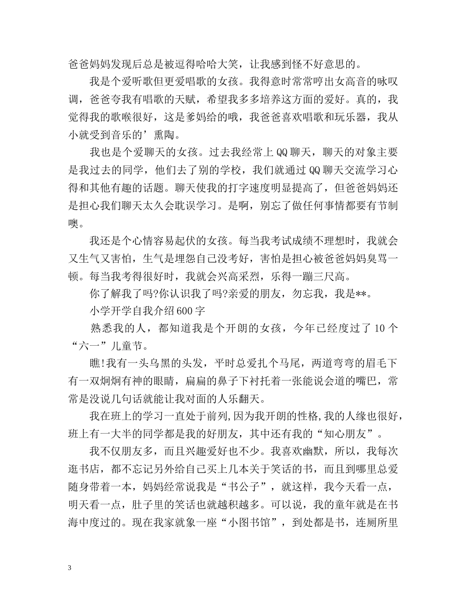 小学开学自我介绍2 _第3页